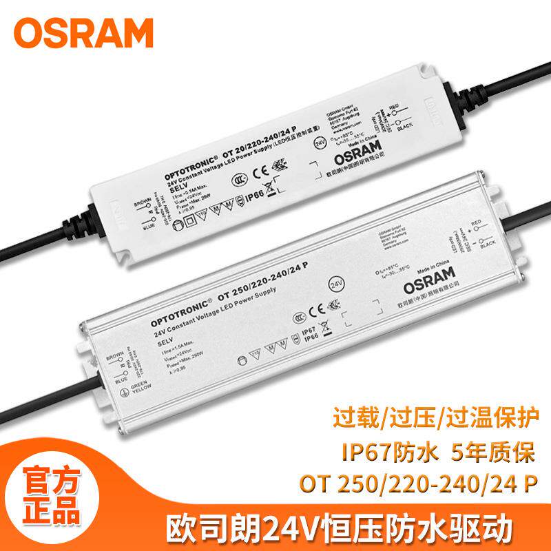 欧司朗24V灯带变压器户外防水电源 100W投光灯无频闪恒压led驱动