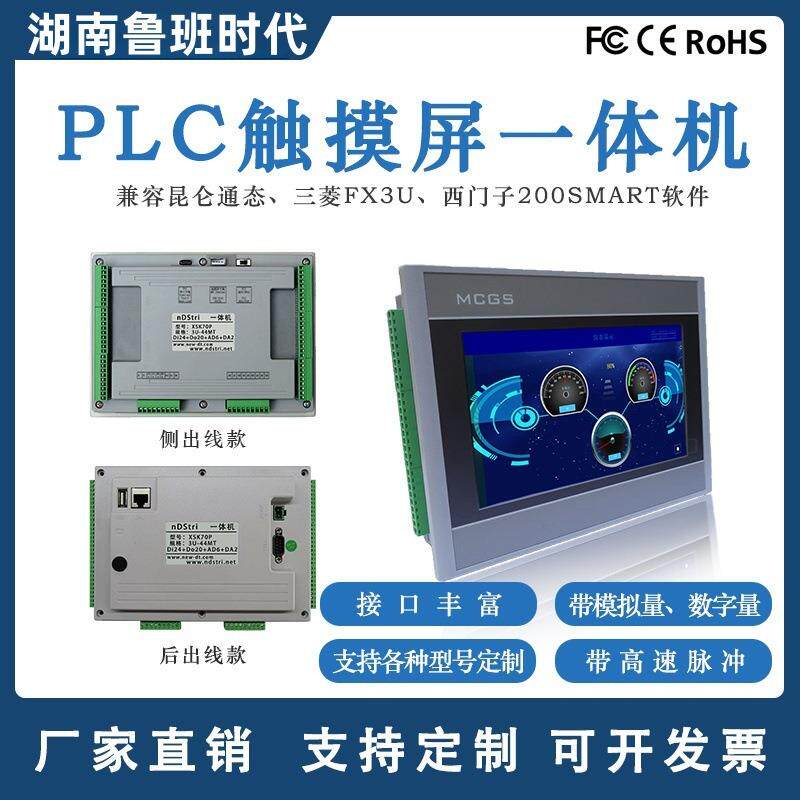 plc触摸屏一体机 昆仑通态触摸屏PLC一体机7寸FX3U电容屏一体机