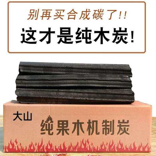 炭块碳专用炭烧烤碳速燃煤炭家用机制木炭竹炭无烟碳条果木炭