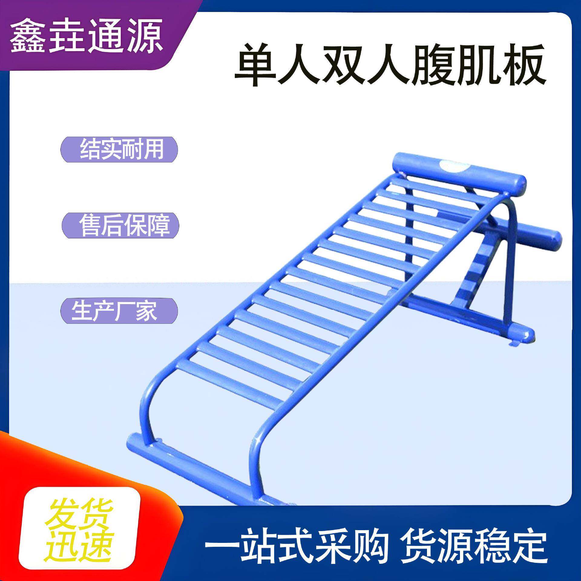 腹肌板健身器材公园小区家用仰卧板户外健身路径单人双人腹肌板