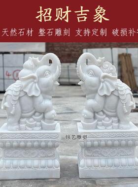 石雕大象一对汉白玉招财小象青石石象别墅公司门口风水摆饰石雕象