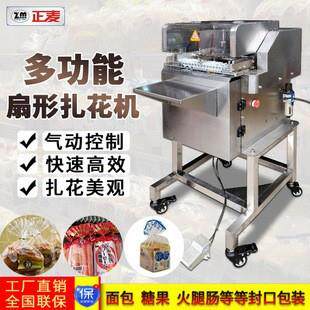 正麦商用气动脚踏扇形扎花机扎口机糖果面包食品礼品袋口金线封口
