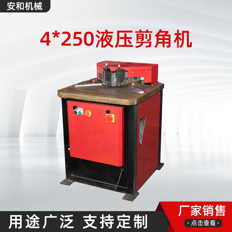 南京液压板料剪角机钢板去角机固定角和角度可调式剪角机价格