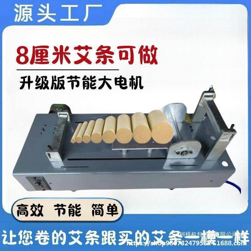艾条机电动手工卷艾机商用卷艾机器艾柱艾条半自动升级款家用工具
