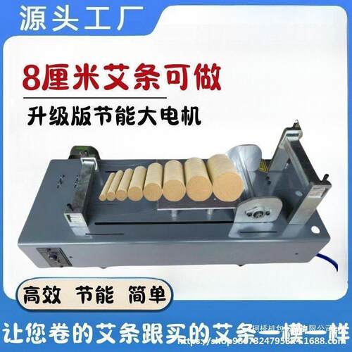 艾条机电动手工卷艾机商用卷艾机器艾柱艾条半自动升级款家用工具
