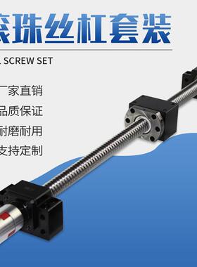 高精度滚珠丝杠导轨丝杆套装支撑座螺母座轴承钢SFU1605 2005滑轨