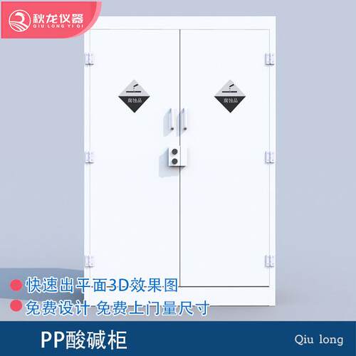 PP酸碱柜实验室通风排风系统