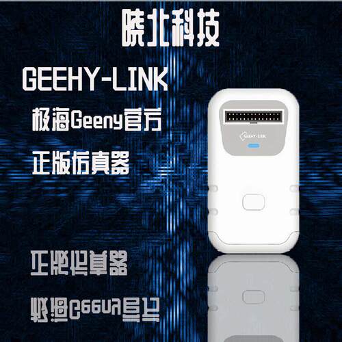 极海官方正版GEEHY-LINK仿真器 支援MDK/IAR JTAG/SWD调试仿真器