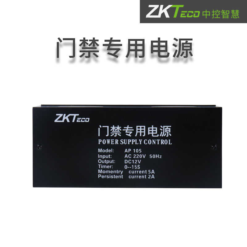 ZKTeco熵基AP105门禁专用电源 中控AP105门禁电源   门禁系统电源