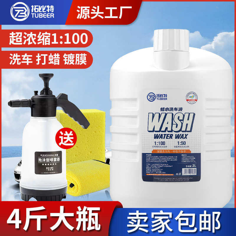 汽车蜡水洗车液高泡清洁清洗剂刷车液汽车强力去污免擦洗车水蜡,汽车零部件/养护/美容/维保,清洗剂/养护剂,淘宝优惠券,粉丝福利购,淘宝优惠卷