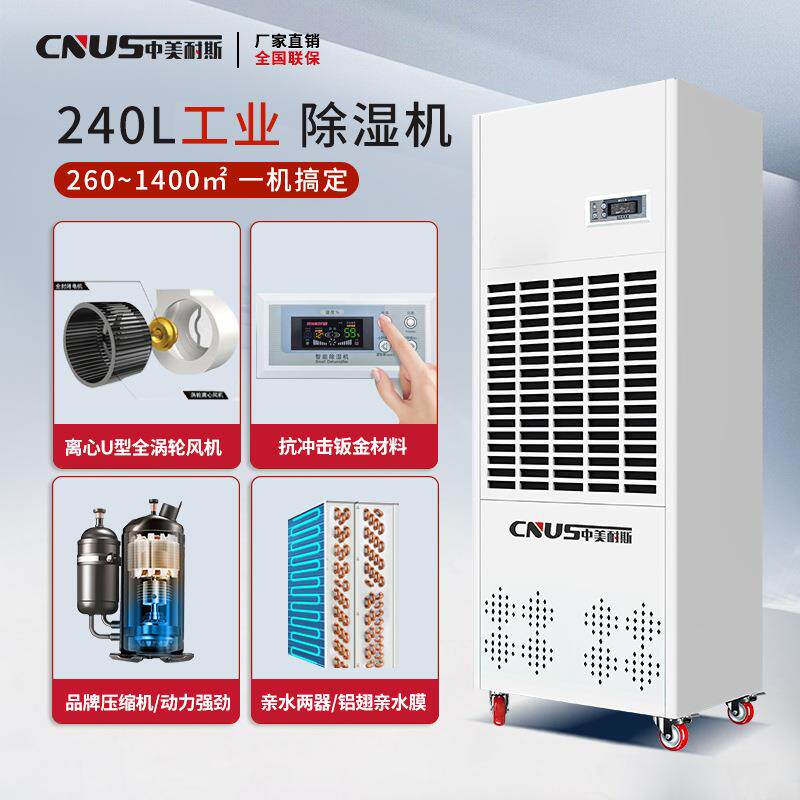 中美耐斯工业除湿机 168L 240L 360L 480L 720L 960L 线上专拍