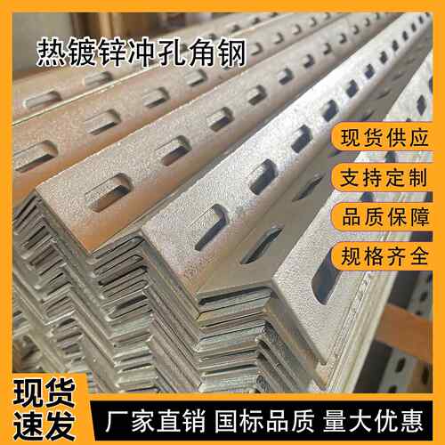 热镀锌冲孔角钢万能角钢40x40打孔角铁50x50三角铁带孔支架30x30
