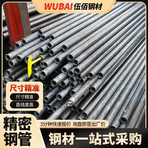 20号精密钢管机械制造用冷拔精密管数控切割45#精密光亮钢管