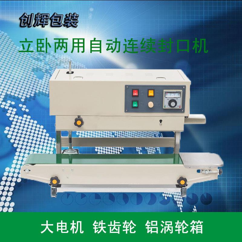 自动封口机厂家供应FR-900V立式设备连续薄膜塑料袋密封机包装机