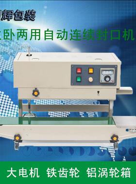 自动封口机供应FR-900V立式设备连续薄膜塑料袋密封机包装机