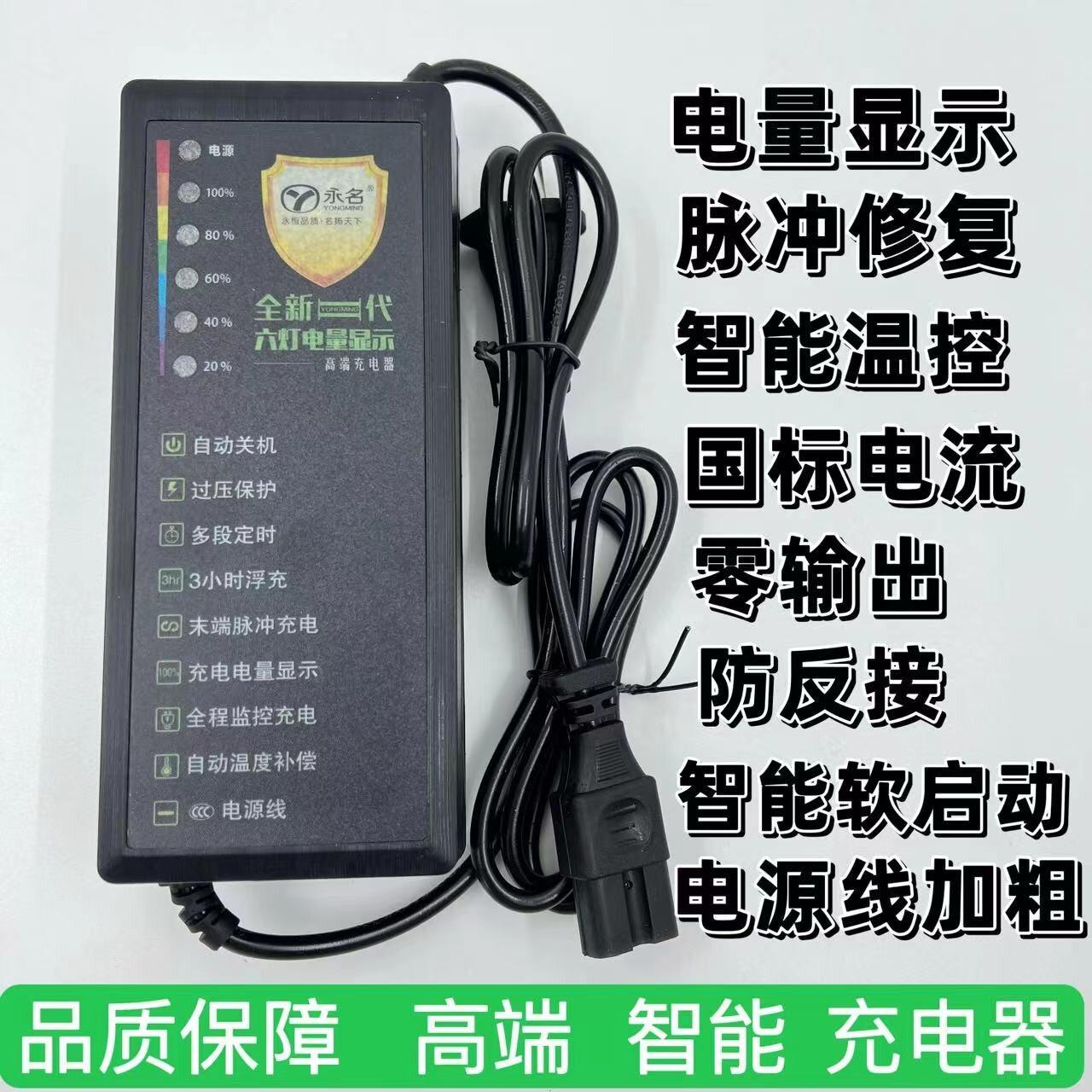 永名充电器六灯电量显示电动两轮三轮车充电器充满自关机铅酸电池