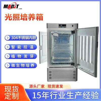 实验室光照培养箱智能数显PID控制系统多面光照植物人工气候箱