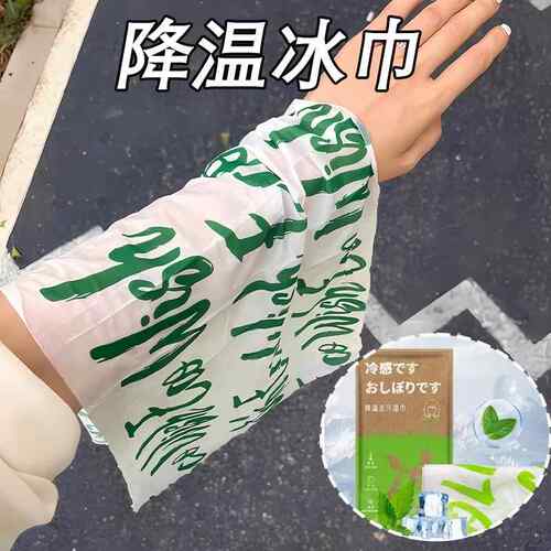 冰到毛骨悚然！降温冰巾湿巾降温去汗冷感冰巾不粘腻运动运动冰巾