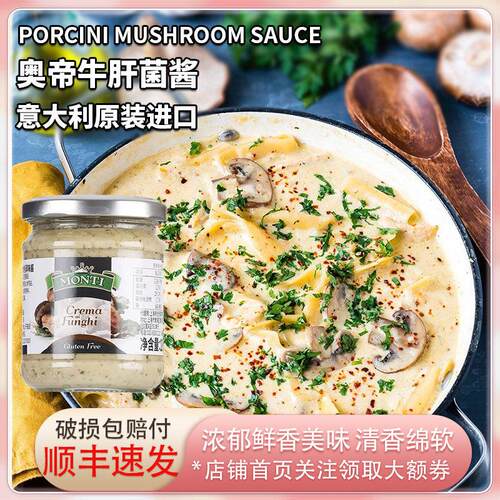 意大利进口牛肝菌调味酱Porcini Mushroom sauce义大利面 面拌酱