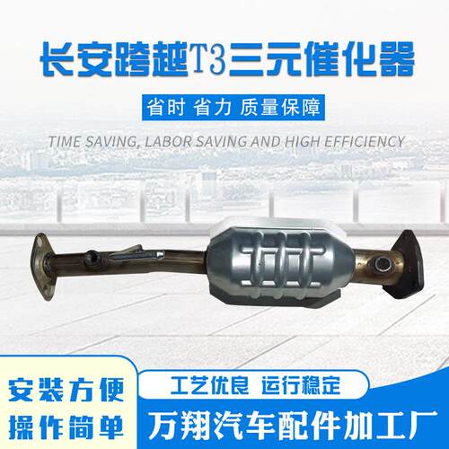 现货三元催化器总成长安跨越T3汽车配件催化器三元催化器总成