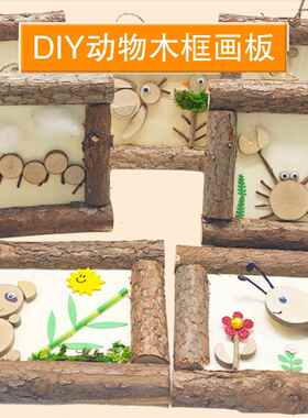 原木幼儿园儿童树枝手工DIY木片儿童自然木粘贴创意制作业材料包