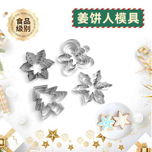 姜饼人模具圣诞节饼干模具圣诞树雪花切模雪人不锈钢蛋糕磨具烘焙