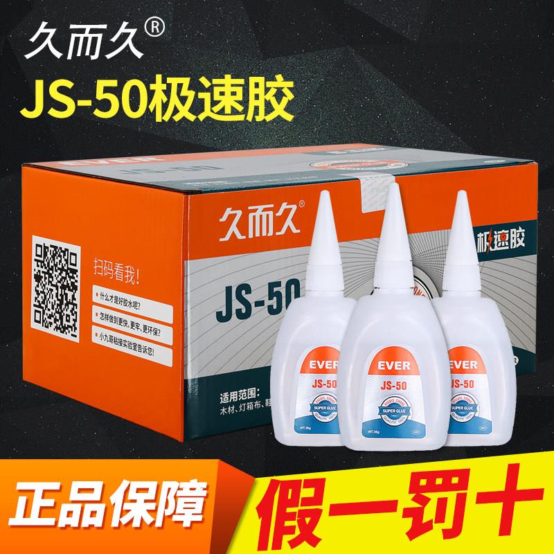 久而久502胶水JS-50木材修补速干型瞬干胶 多功能粘接胶水36g挤压