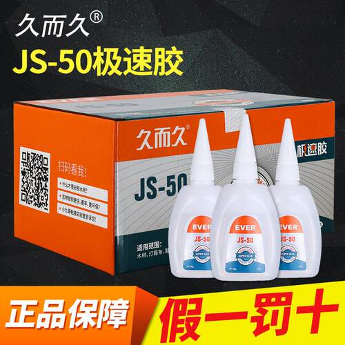 久而久502胶水 台州湾929JS-50多功能木材修补粘接速乾强力极速胶