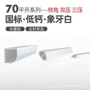 70平开三密系列pvc塑钢型材门窗型材异型材挤出塑料彩色塑钢