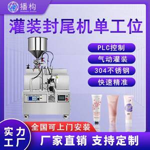 半自动灌装封尾机工位防晒霜洗面奶铝塑管金属软管超声波封口机