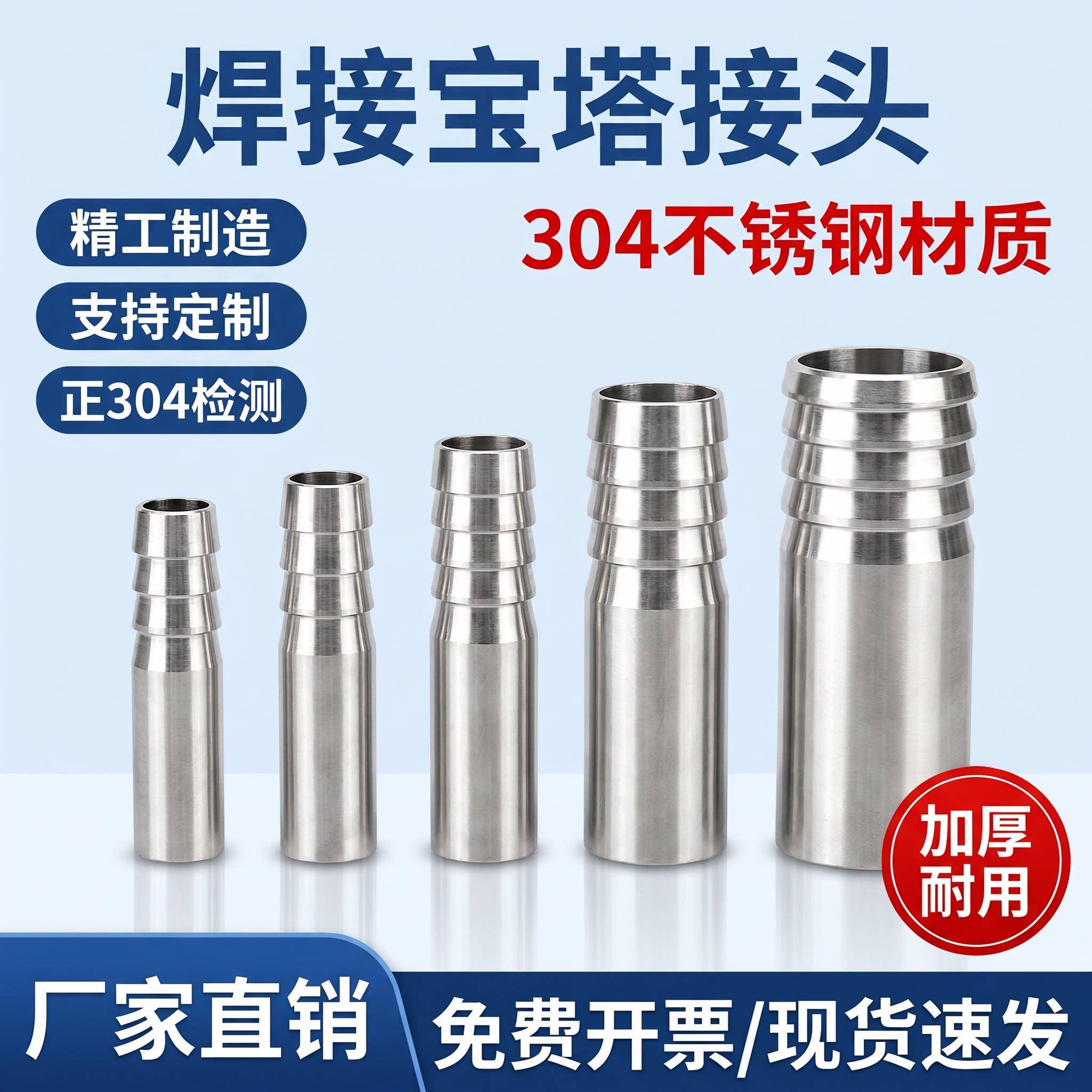 304不锈钢焊接宝塔单头宝塔接头水管胶管皮管软管水嘴倒刺竹节4分