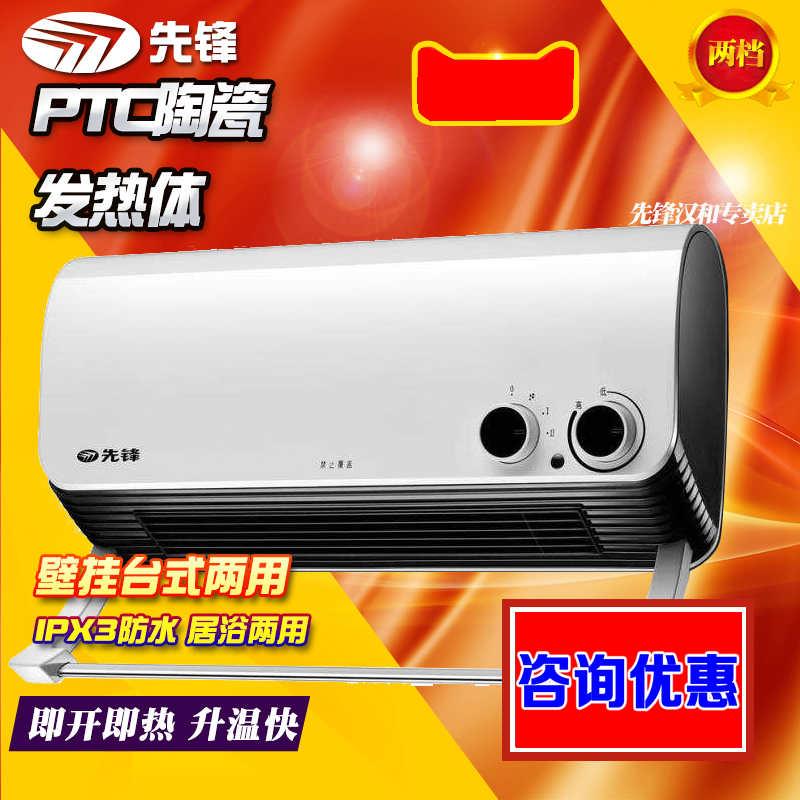 先锋暖风机DQ1710浴室防水加热取暖器速热PTC家用陶瓷HN710PB-20