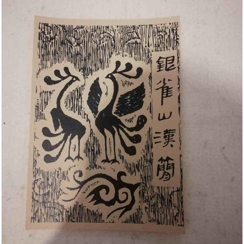 银雀山汉简练字帖 书法临帖教学用