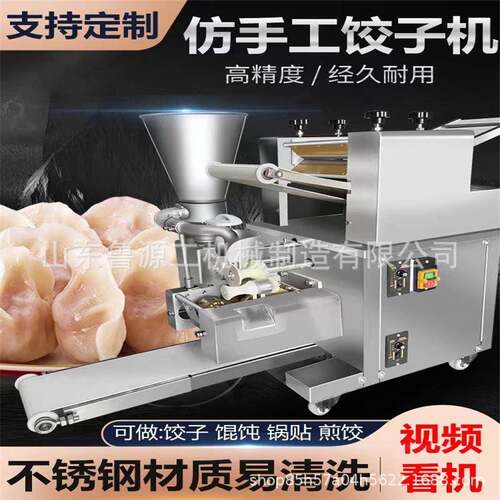 仿手工商用饺子机不锈钢多功能锅贴水饺机器全自动包饺子机