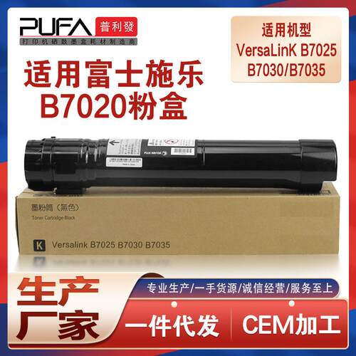 适用106R03394施乐B7025粉盒XeroxB7030墨盒B7035墨粉盒B7020套鼓