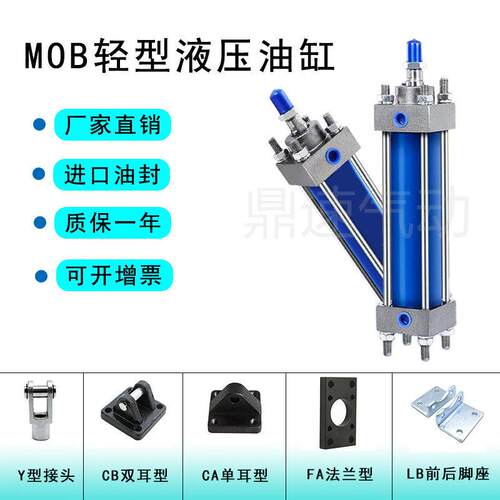MOB轻型双向液压油缸MOB32/40/50/63/80/100/125X50/75/100/200