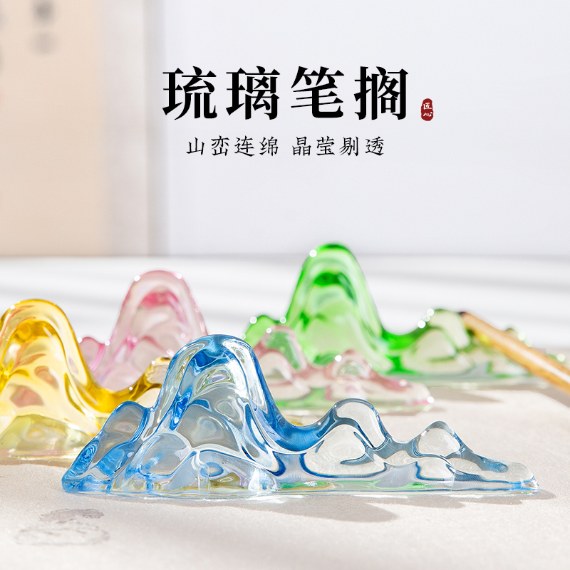 梅林笔庄多彩琉璃山川笔搁笔架书法架托放毛笔的托文房四宝水晶笔