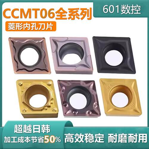 菱形镗孔数控车刀片CCMT060204 060208 内孔镗刀刀粒镗孔车刀钢件