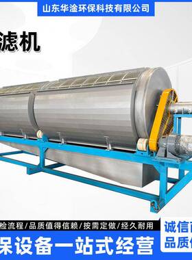 水产养殖废水预处理设备固液分离转鼓式微滤机全自动微滤设备