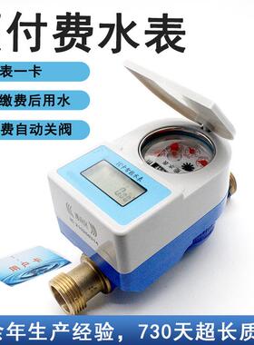 智能预付费IC卡水表DN15全防水刷卡小区农改水卡表一表一卡仪表