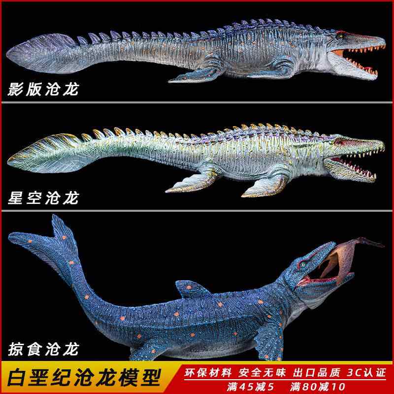 仿真儿童沧龙玩具侏罗纪恐龙电影同款海洋动物模型男孩认知摆件