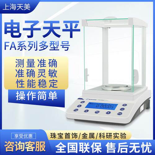 上海精科普利赛斯FA1204BFA2004BFA2204BFA3204B电子天平