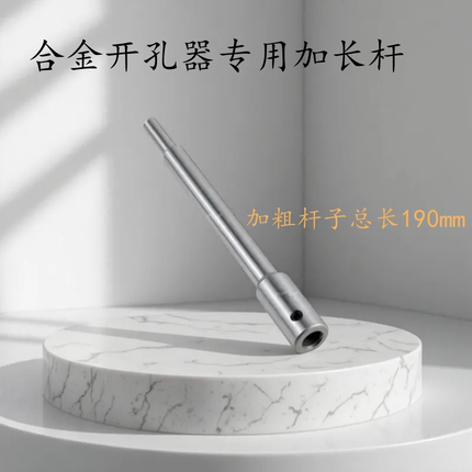 加长杆三角柄合金开孔器专用250m金属不锈钢模板管道打孔加长套装