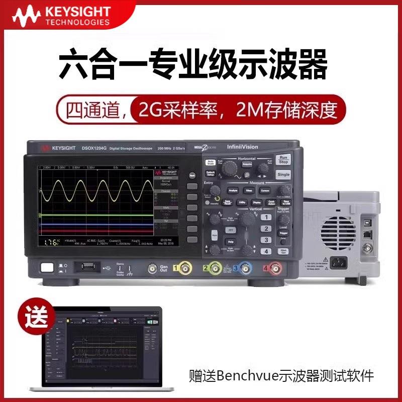 KEYSIGHT数字示波器DSOX1204A四通道DSOX1204G200M