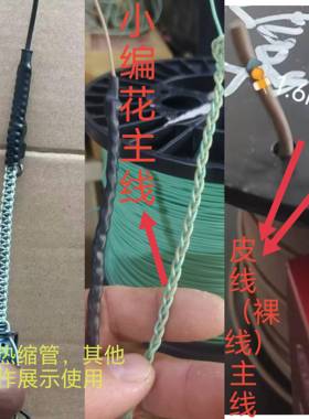 可视锚鱼配件大力马主线热缩管编花皮线裸线保护黑色土色热收缩管