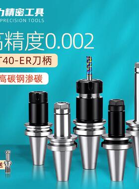 ER刀柄BT40数控高精度0.003cnc加工中心ER16253加长L动平衡