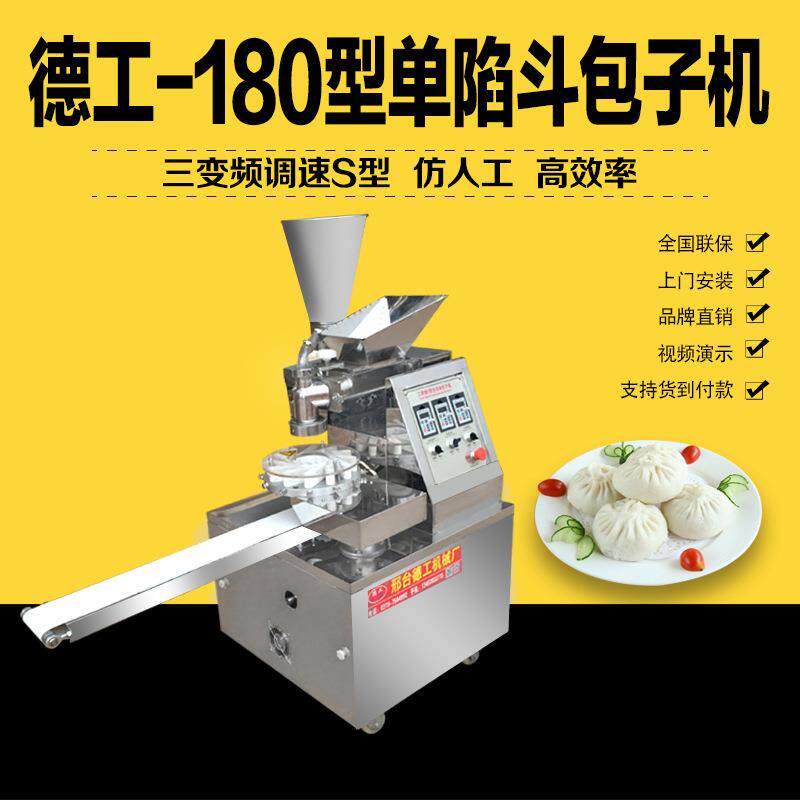 厂家全自动包子机商用仿手工包子机不锈钢食堂用做包子机器