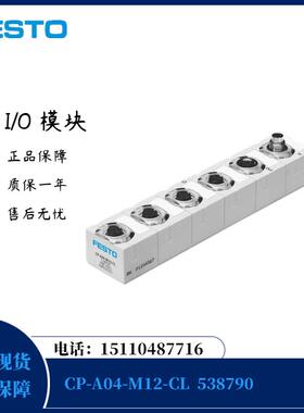 费斯托FESTO 模块 CP-A04-M12-CL 538790 现货