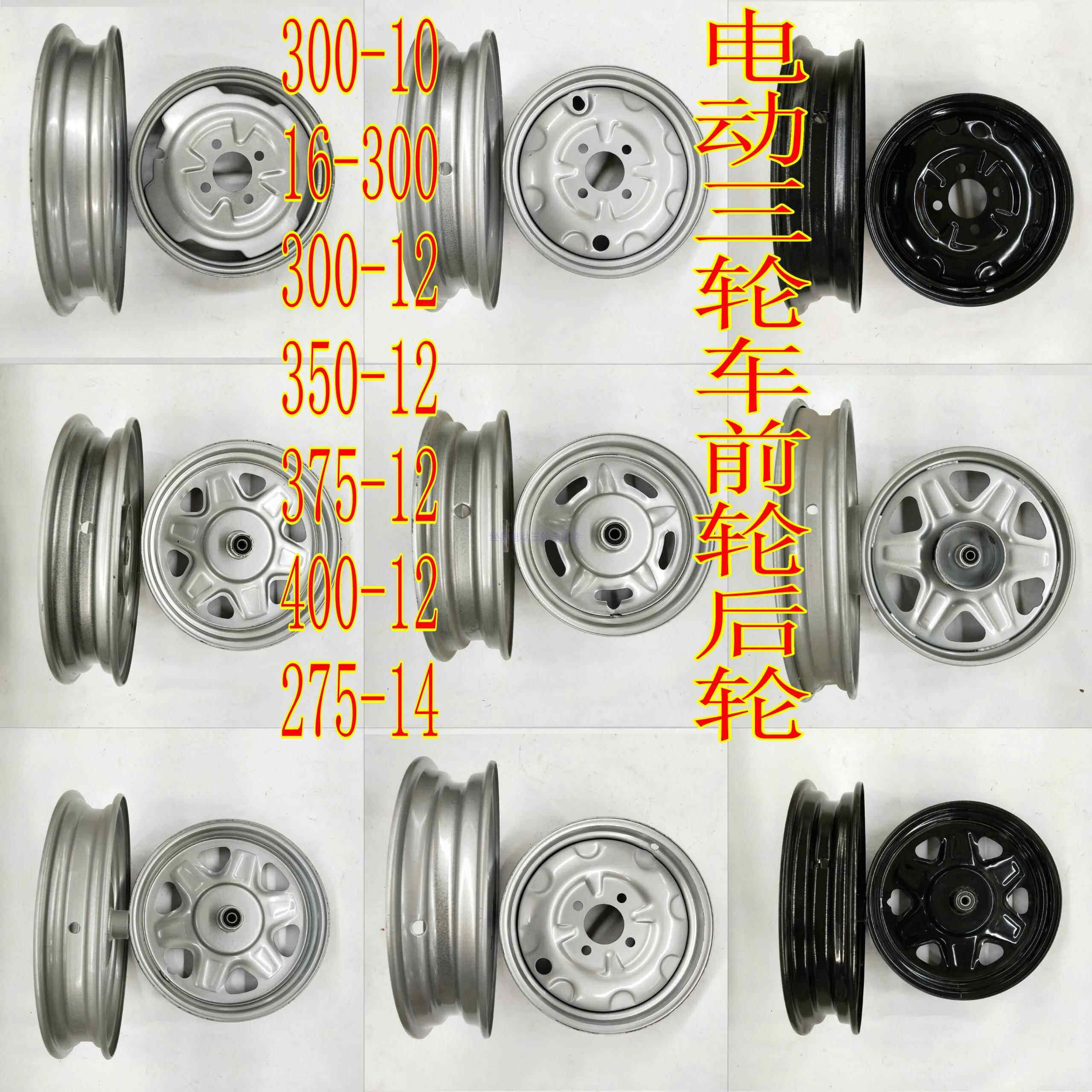 电动三轮车钢圈总成300-12前轮后轮轮毂400-12钢轮电动车摩托 托1