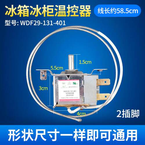 冰箱温控器通用型电冰柜开关WDF18A WPF22A机械温控器调温器